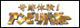 アンビリバボー(木)