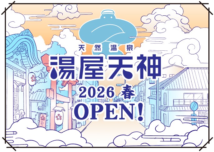 天然温泉 湯屋天神