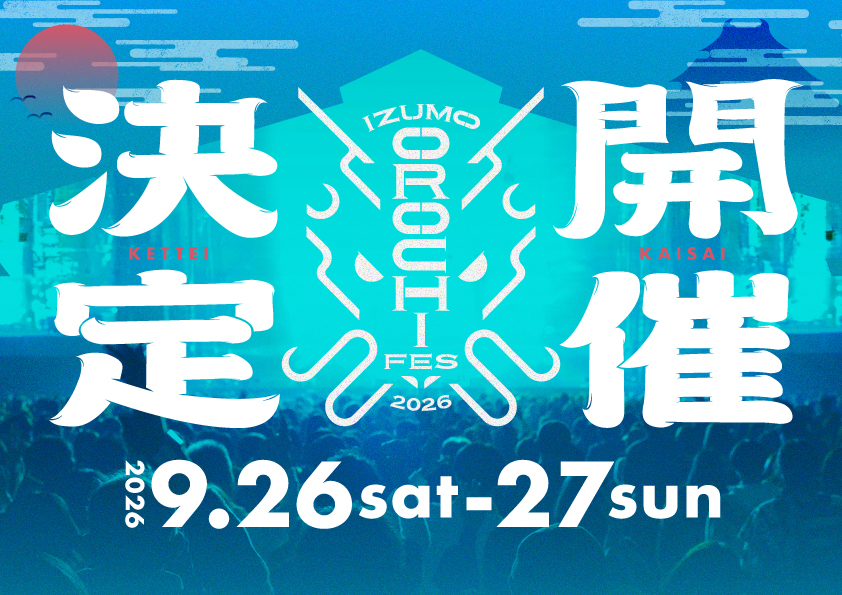 IZUMO OROCHI FES 2026開催決定(日時)