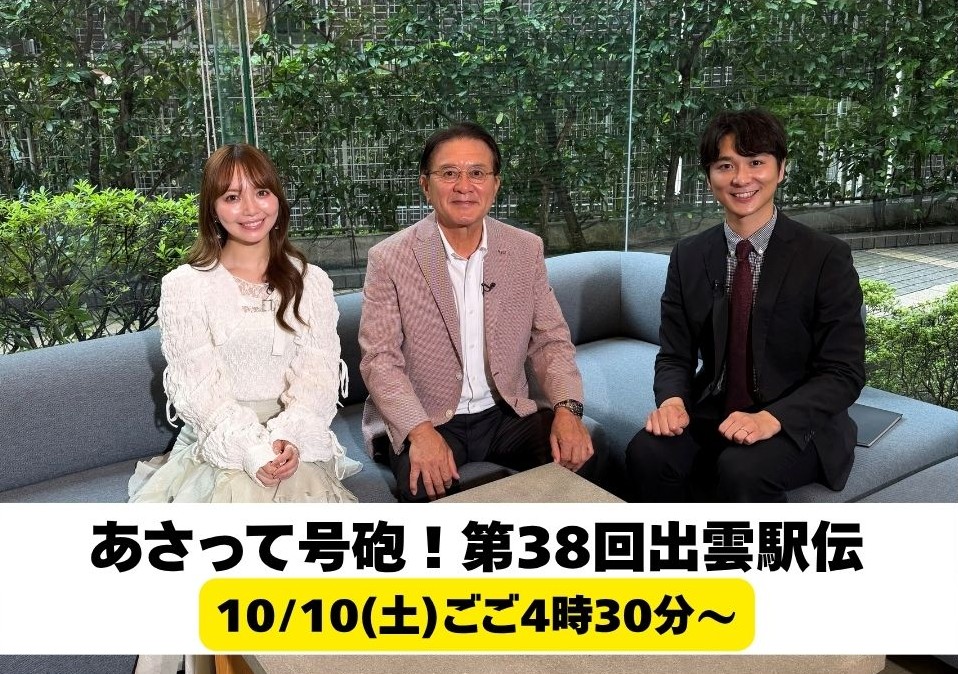 あさって号砲!第38回出雲駅伝