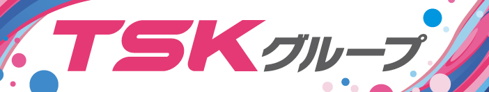 TSKグループ