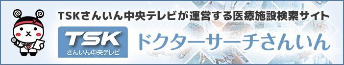 ドクターサーチさんいん