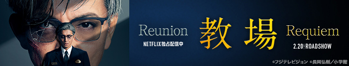 「教場」映画プロジェクト始動!