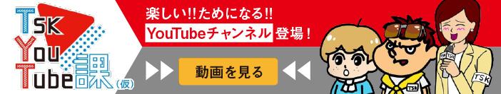 TSK YouTube課