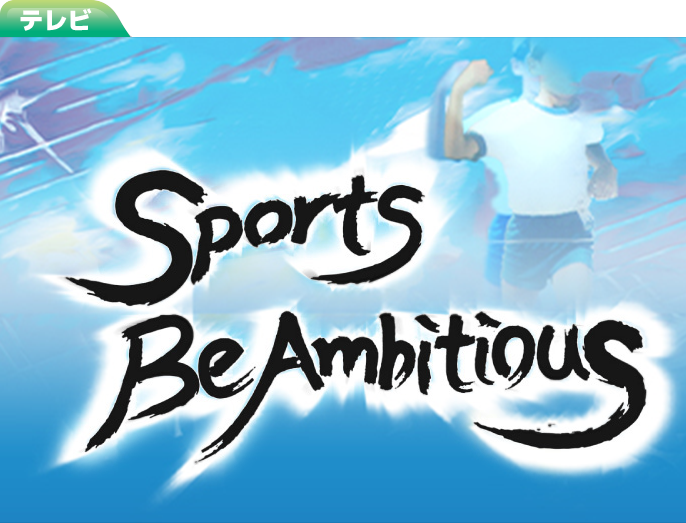 Sports Be Ambitious