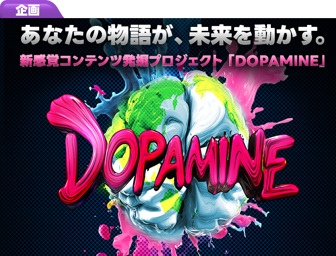 DOPAMINE