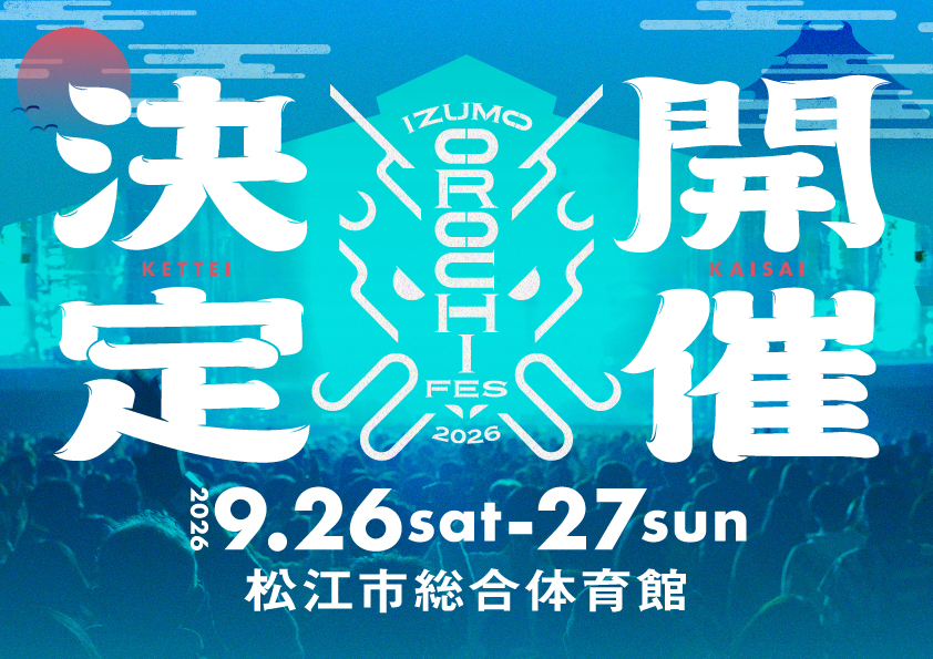 IZUMO OROCHI FES 2026開催決定(日時・会場)