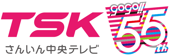 TSKさんいん中央テレビ