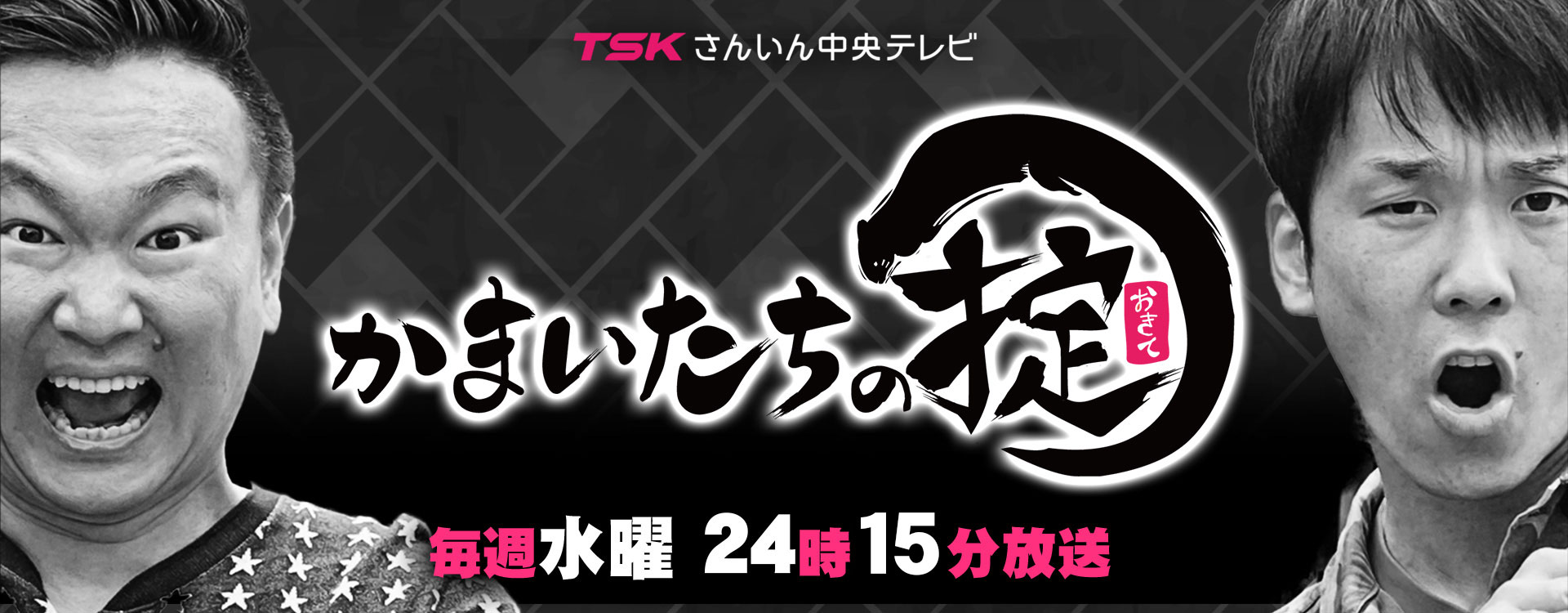 かまいたちの掟